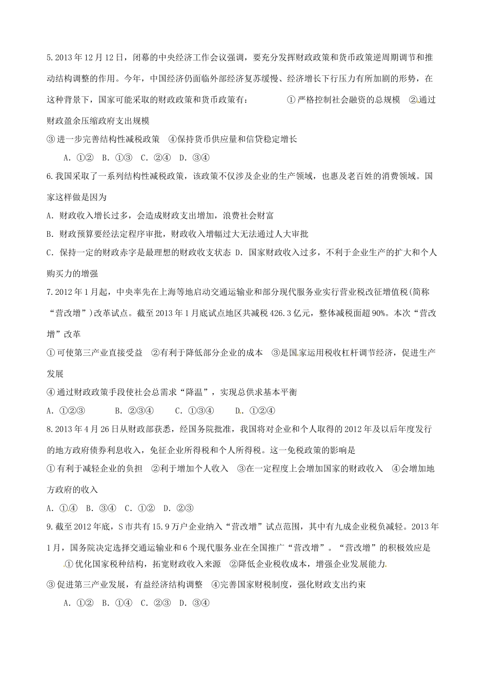 江苏省海头高级中学2014届高考政治一轮专题复习 财政与税收导学案_第3页