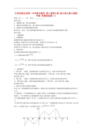 江苏省涟水县第一中学高中数学 第三章 第8课 极大值与极小值教学案 苏教版选修1-1