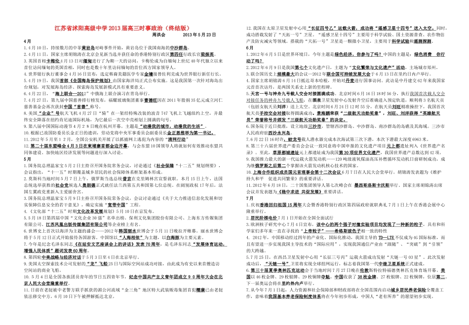 江苏省沭阳高级中学2013届高三政治时事（终结版）苏教版_第1页