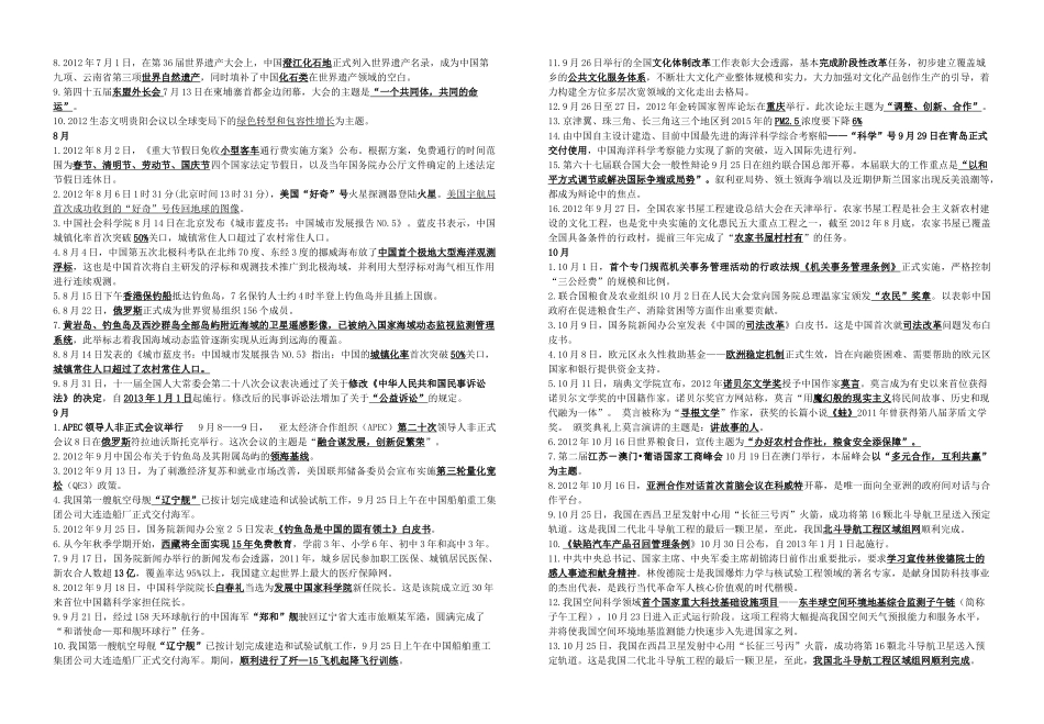 江苏省沭阳高级中学2013届高三政治时事（终结版）苏教版_第2页