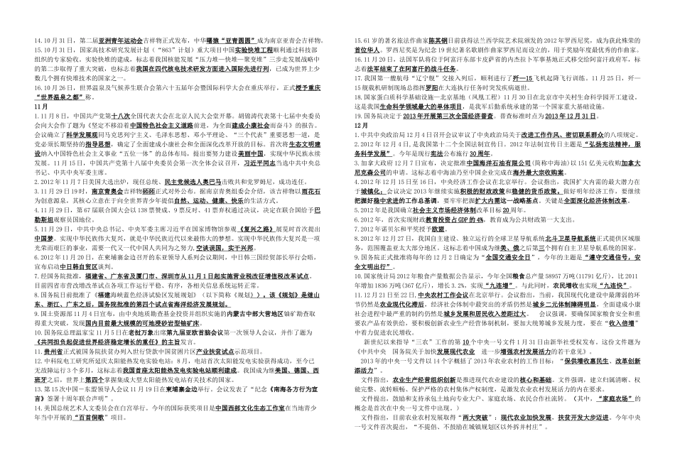 江苏省沭阳高级中学2013届高三政治时事（终结版）苏教版_第3页