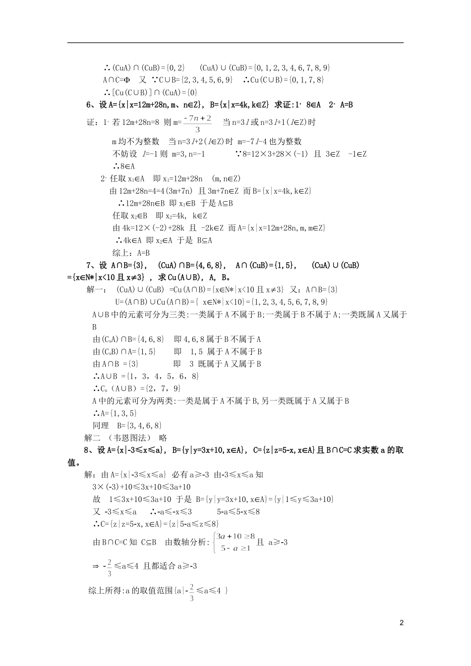 江苏省白蒲中学2013高一数学 集合与简易逻辑教案9~10 苏教版_第2页