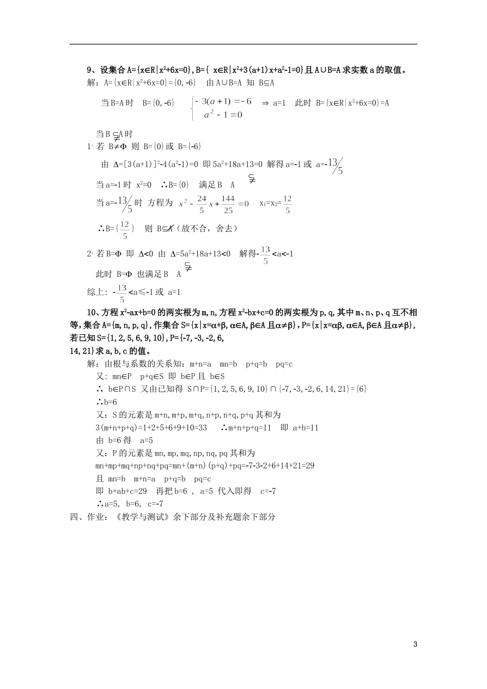 江苏省白蒲中学2013高一数学 集合与简易逻辑教案9~10 苏教版_第3页