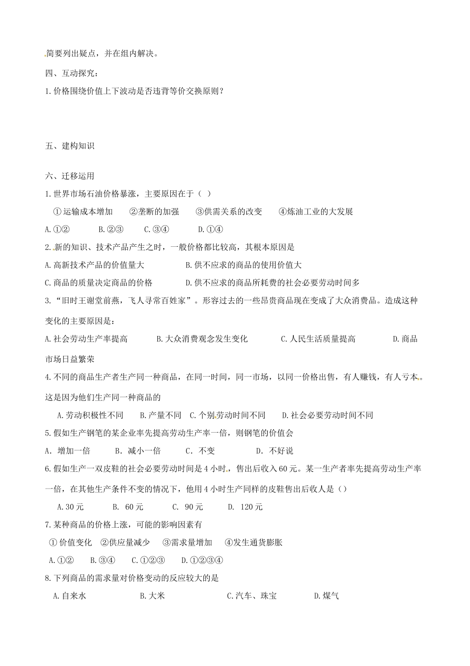 江苏省海头高级中学2014届高考政治一轮专题复习 多变的价格导学案_第2页