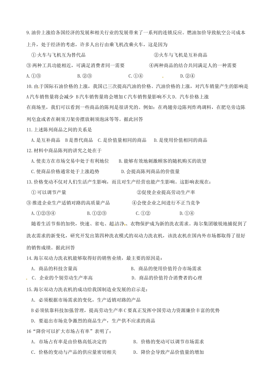 江苏省海头高级中学2014届高考政治一轮专题复习 多变的价格导学案_第3页