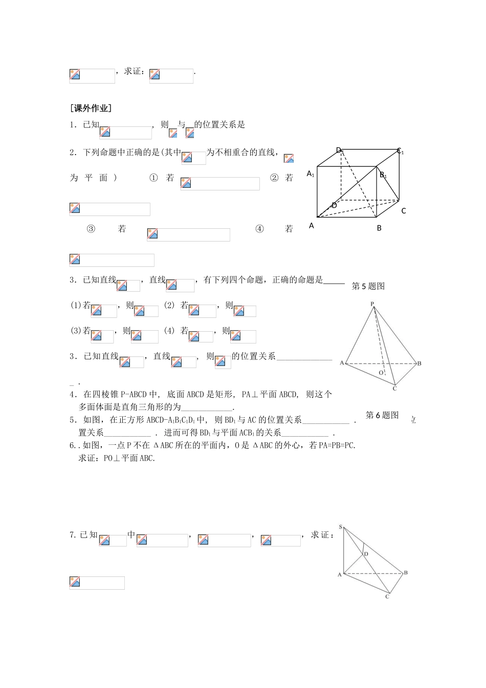 江苏省清江中学高中数学 7直线与平面的位置关系（2）教学案 苏教版必修2_第2页