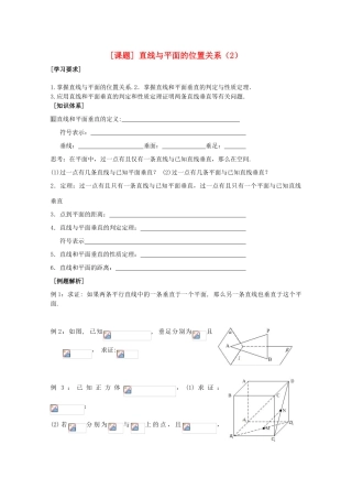 江苏省清江中学高中数学 7直线与平面的位置关系（2）教学案 苏教版必修2
