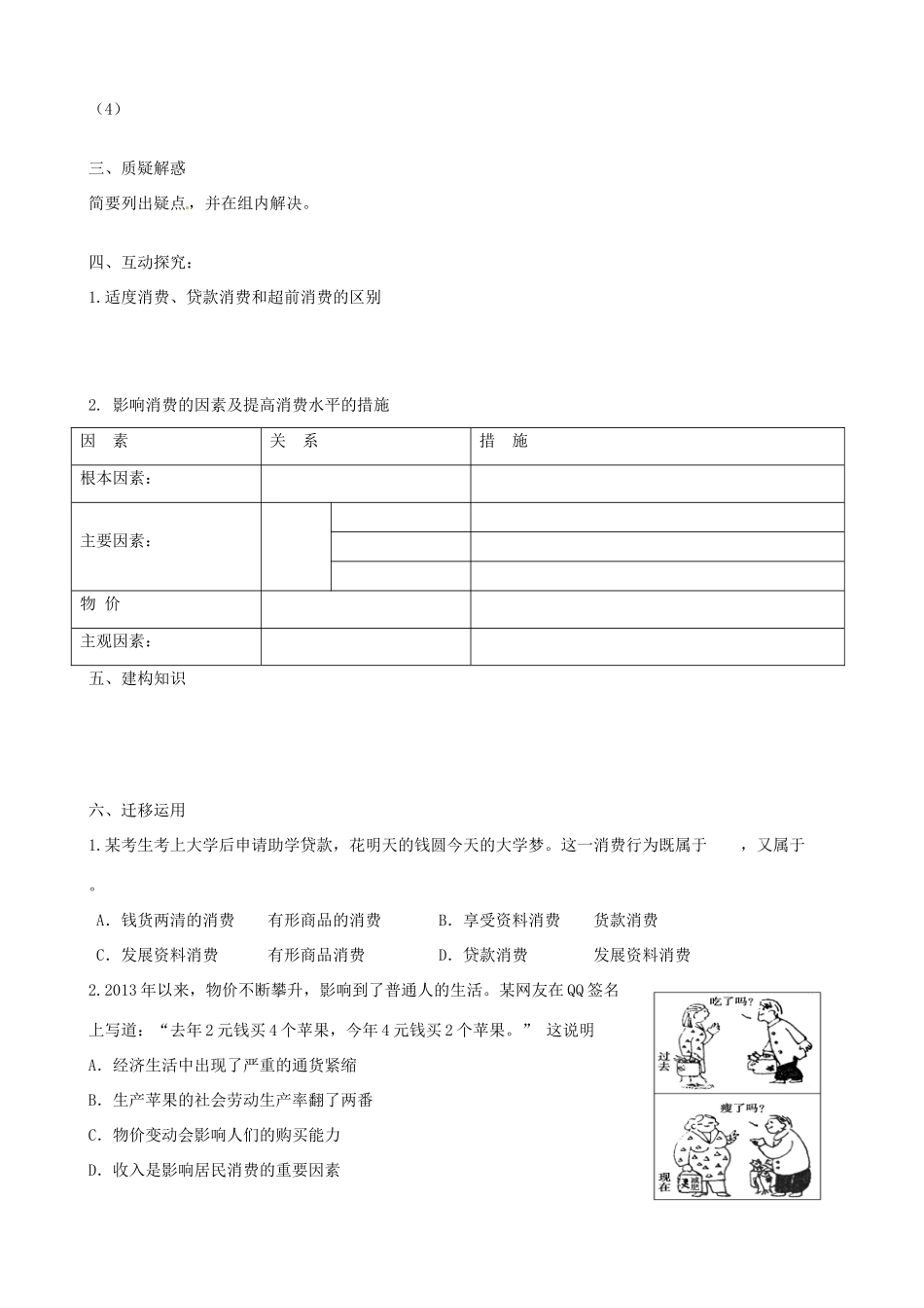 江苏省海头高级中学2014届高考政治一轮专题复习 多彩的消费导学案_第2页