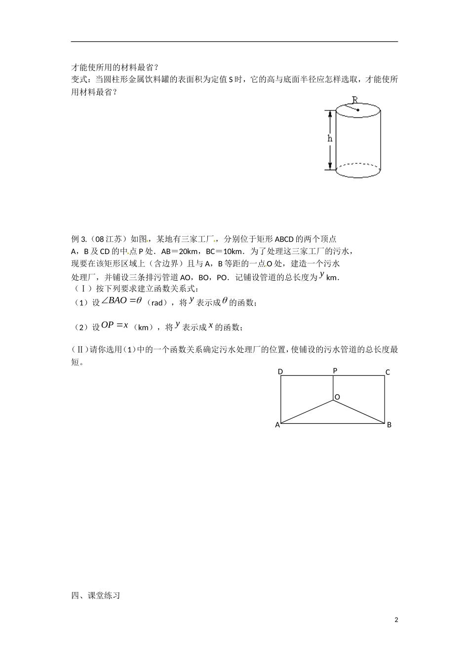 江苏省涟水县第一中学高中数学 第三章 第10课 导数在实际生活中的应用（1）教学案 苏教版选修1-1_第2页