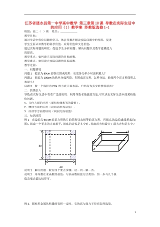 江苏省涟水县第一中学高中数学 第三章 第10课 导数在实际生活中的应用（1）教学案 苏教版选修1-1