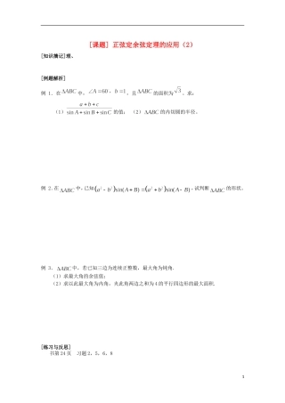 江苏省清江中学高中数学 8正弦定理、余弦定理的应用（2）教学案 苏教版必修5