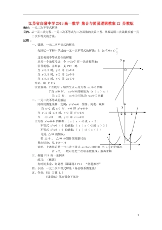 江苏省白蒲中学2013高一数学 集合与简易逻辑教案12 苏教版