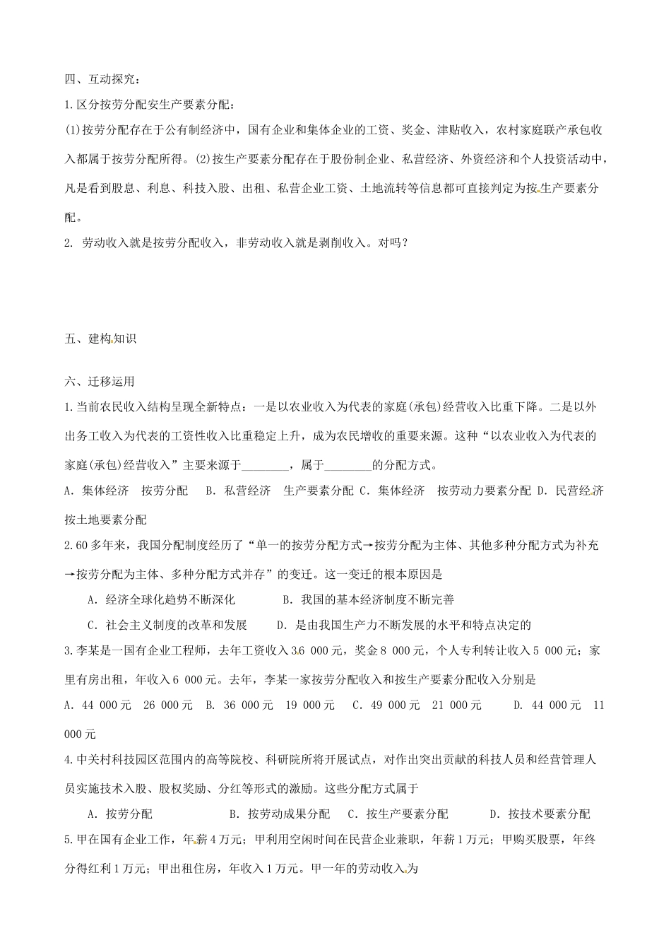 江苏省海头高级中学2014届高考政治一轮专题复习 个人收入分配导学案_第2页