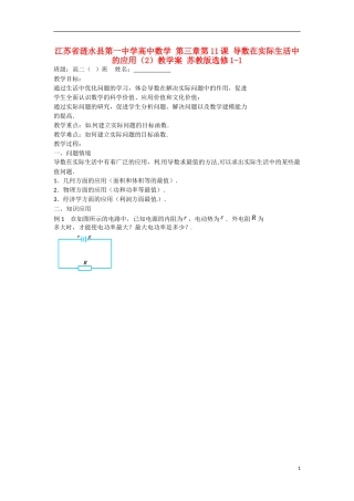 江苏省涟水县第一中学高中数学 第三章 第11课 导数在实际生活中的应用（2）教学案 苏教版选修1-1