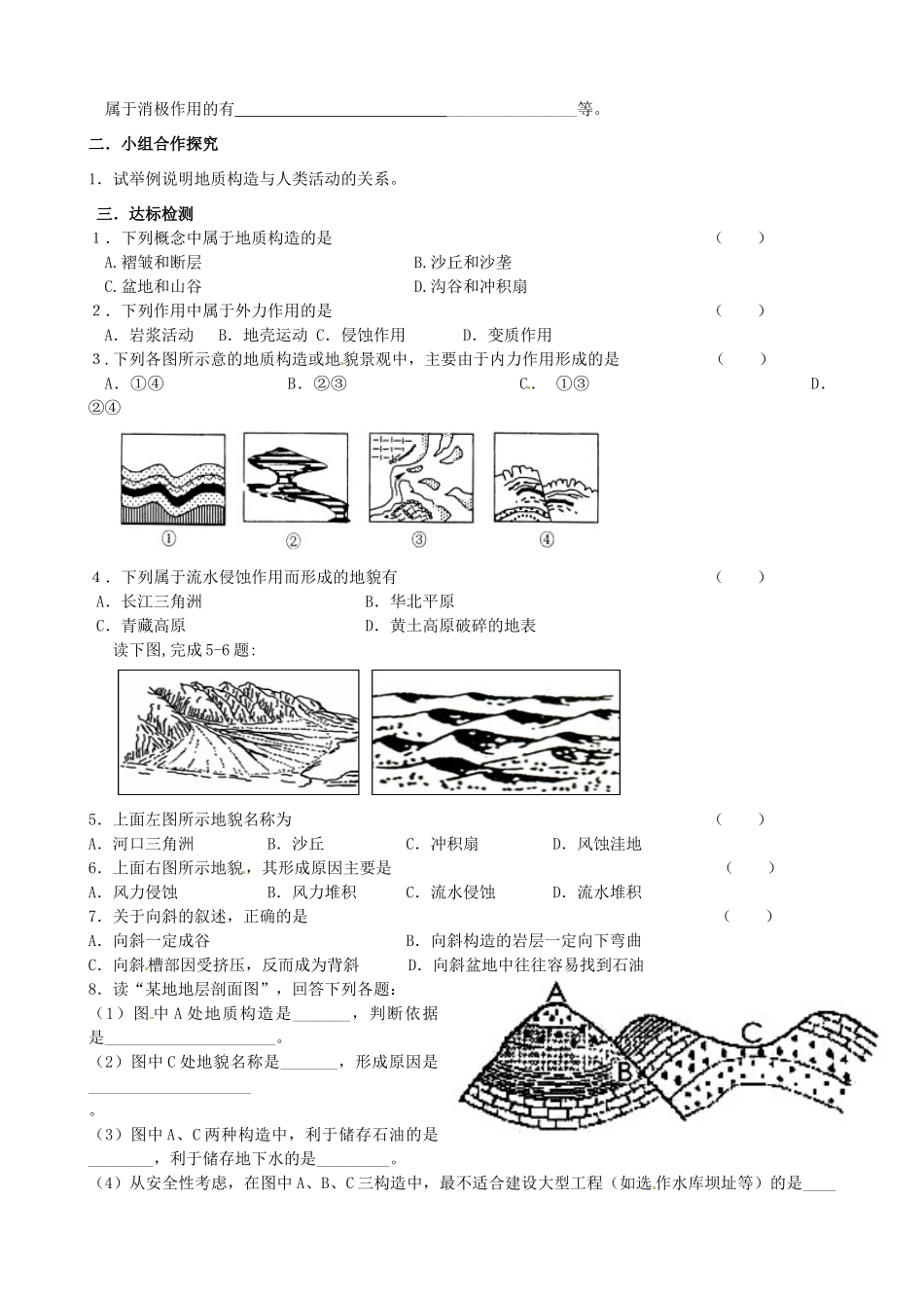 江苏省沭阳高级中学高中地理 2.1岩石圈与地表形态导学案(二)鲁教版必修1_第2页