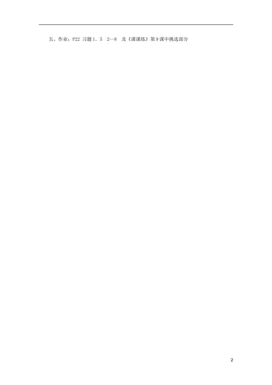 江苏省白蒲中学2013高一数学 集合与简易逻辑教案13 苏教版_第2页