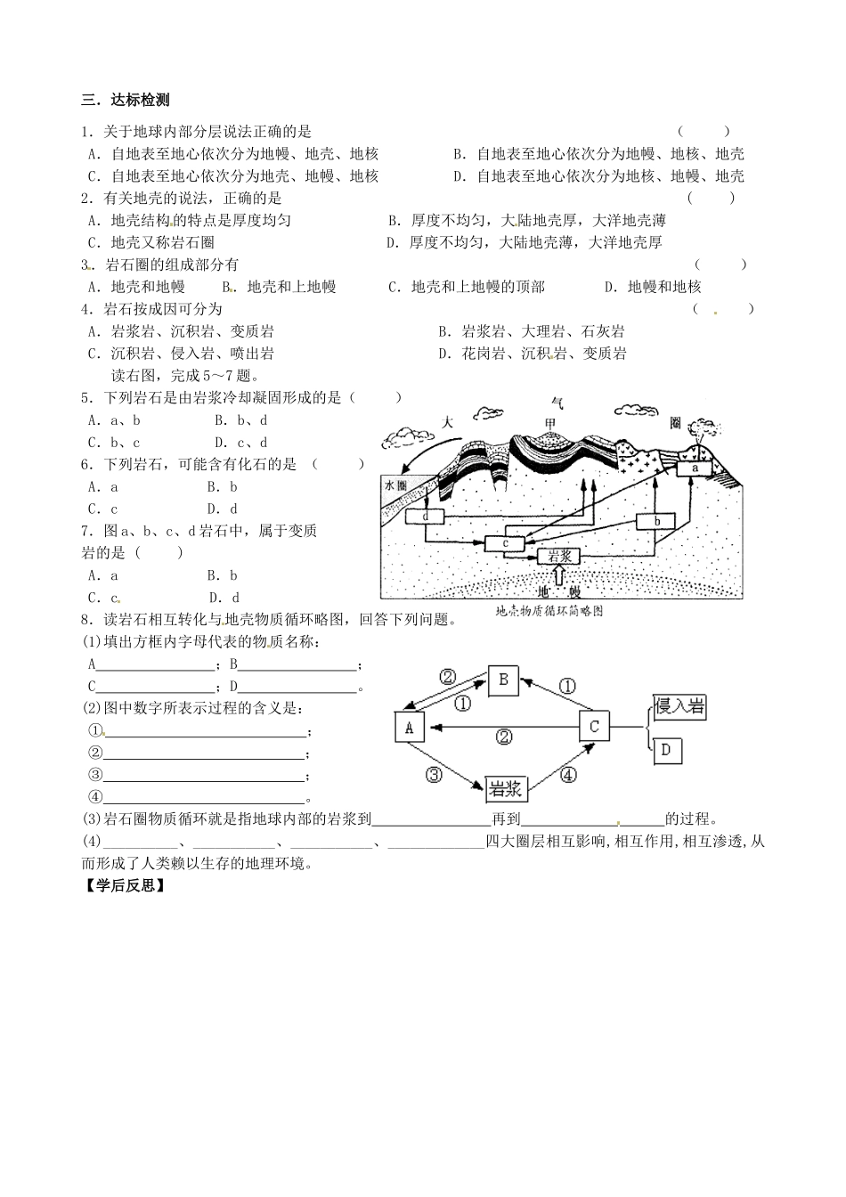 江苏省沭阳高级中学高中地理 2.1岩石圈与地表形态导学案(一)鲁教版必修1_第2页