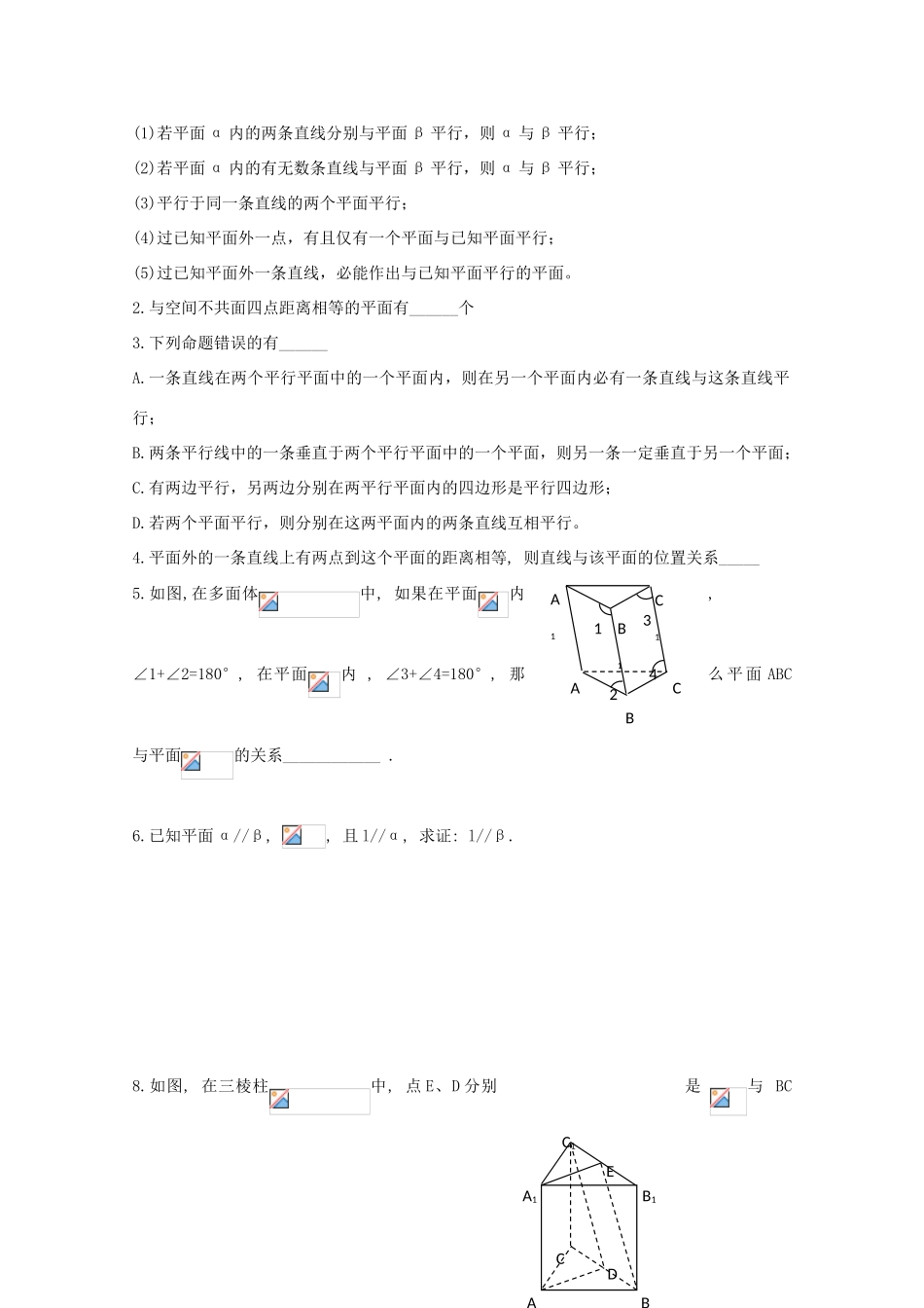 江苏省清江中学高中数学 9面面关系1教学案 苏教版必修2_第2页