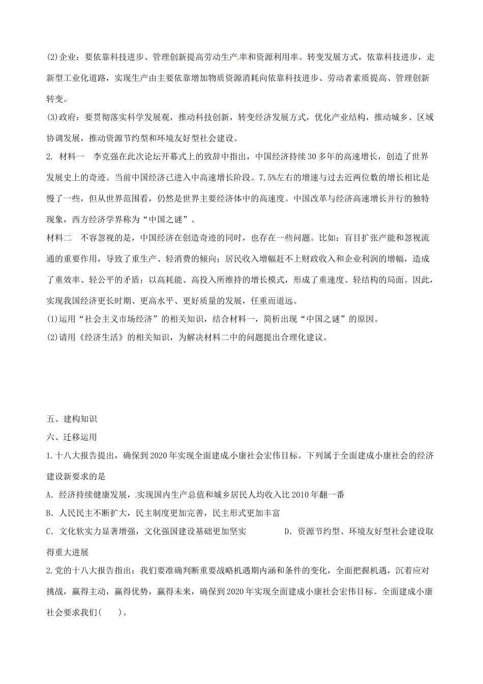 江苏省海头高级中学2014届高考政治一轮专题复习 科学发展观和小康社会的经济建设导学案_第2页