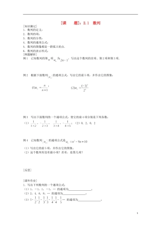 江苏省清江中学高中数学 9数列教学案 苏教版必修5