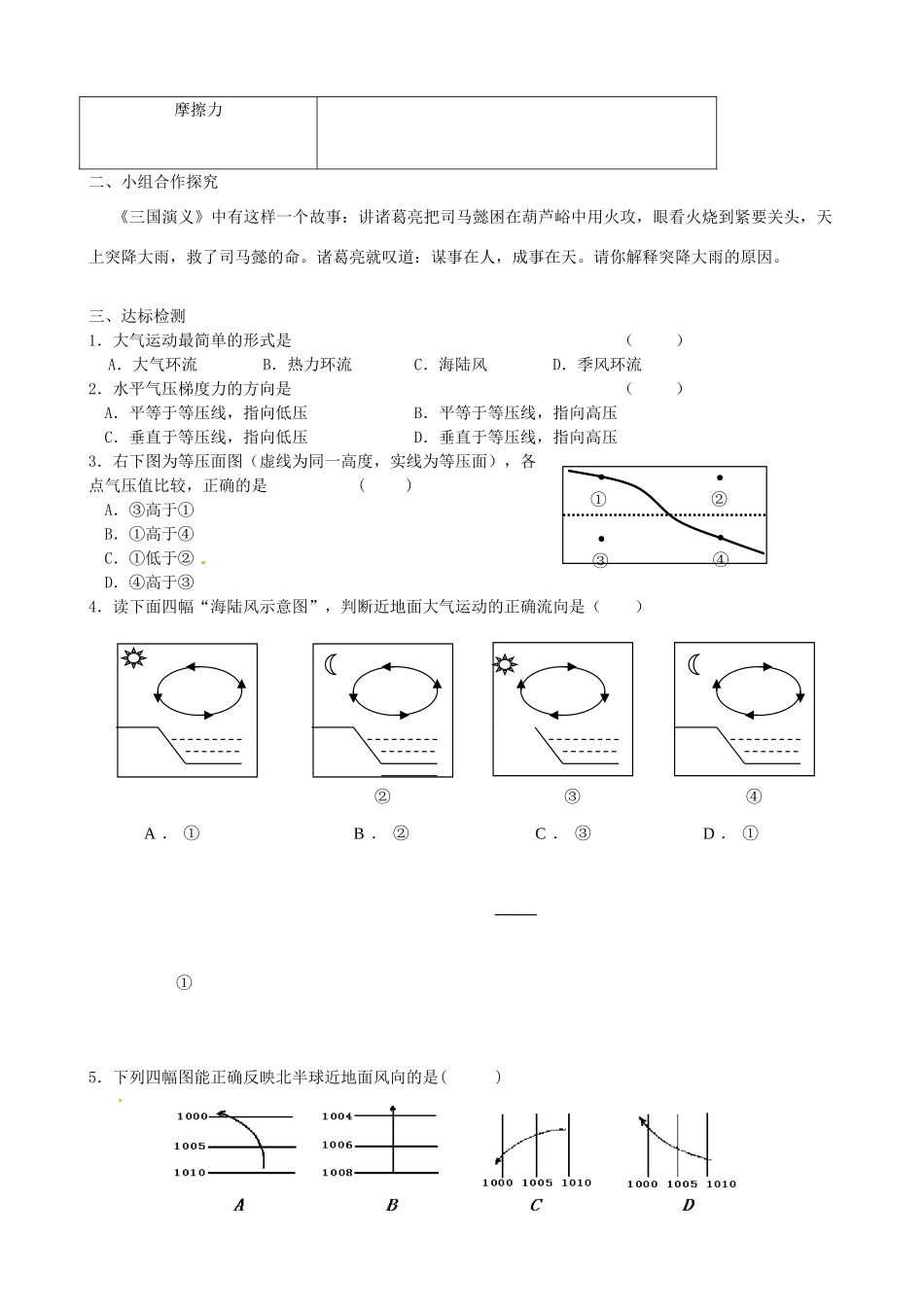 江苏省沭阳高级中学高中地理 2.2大气圈与天气、气候 导学案(二)鲁教版必修1_第2页