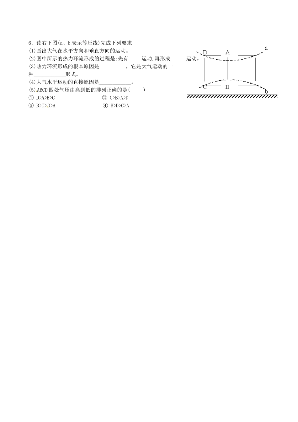江苏省沭阳高级中学高中地理 2.2大气圈与天气、气候 导学案(二)鲁教版必修1_第3页