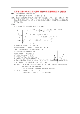 江苏省白蒲中学2013高一数学 集合与简易逻辑教案15 苏教版