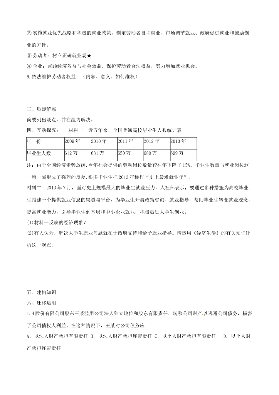江苏省海头高级中学2014届高考政治一轮专题复习 企业与劳动者导学案_第2页