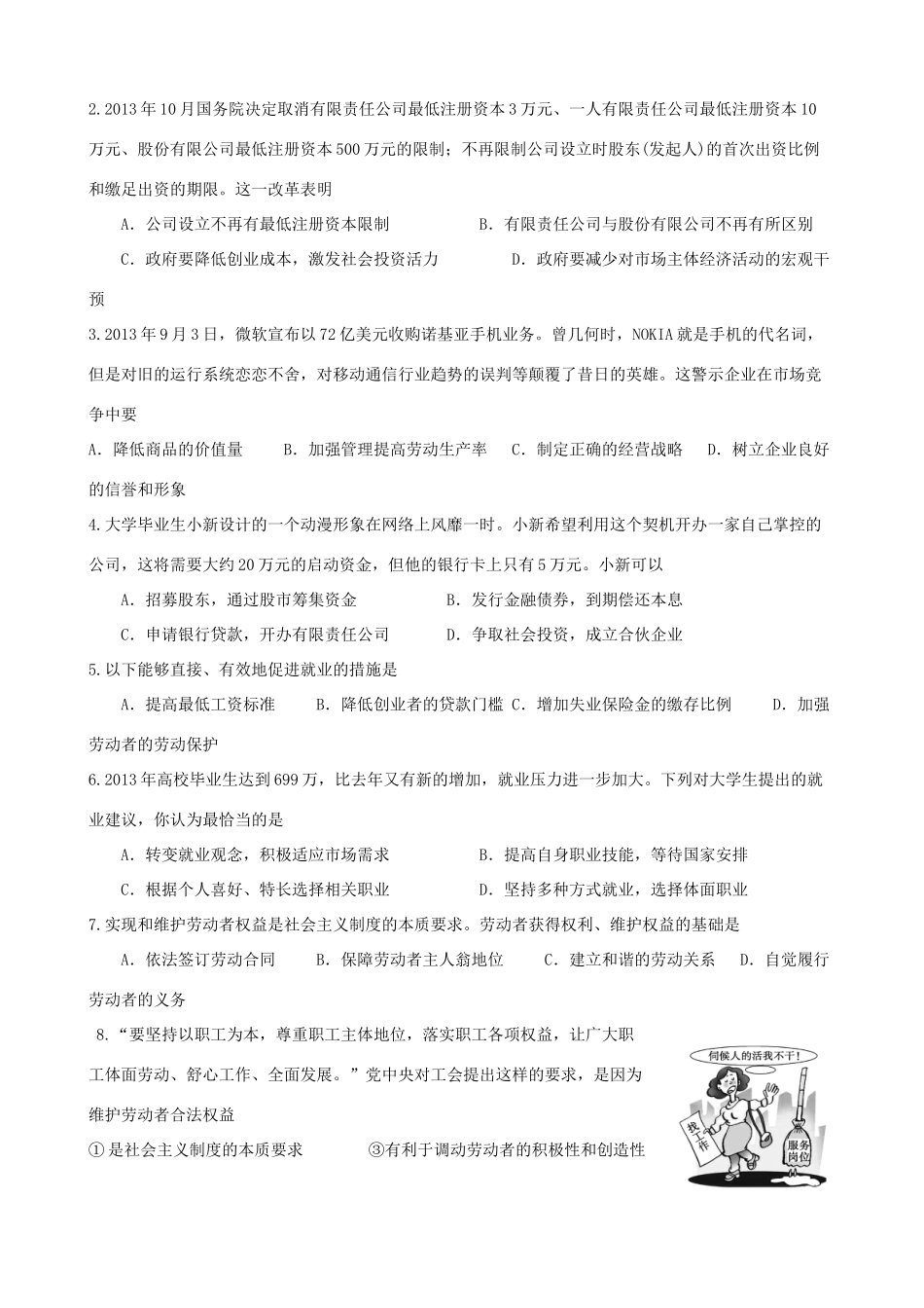 江苏省海头高级中学2014届高考政治一轮专题复习 企业与劳动者导学案_第3页