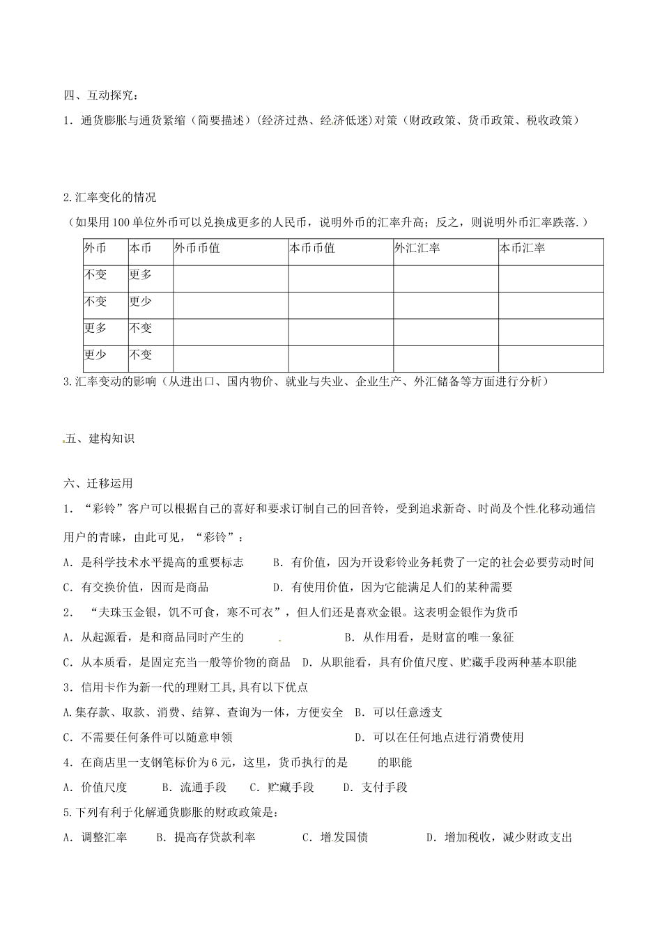 江苏省海头高级中学2014届高考政治一轮专题复习 神奇的货币导学案_第2页