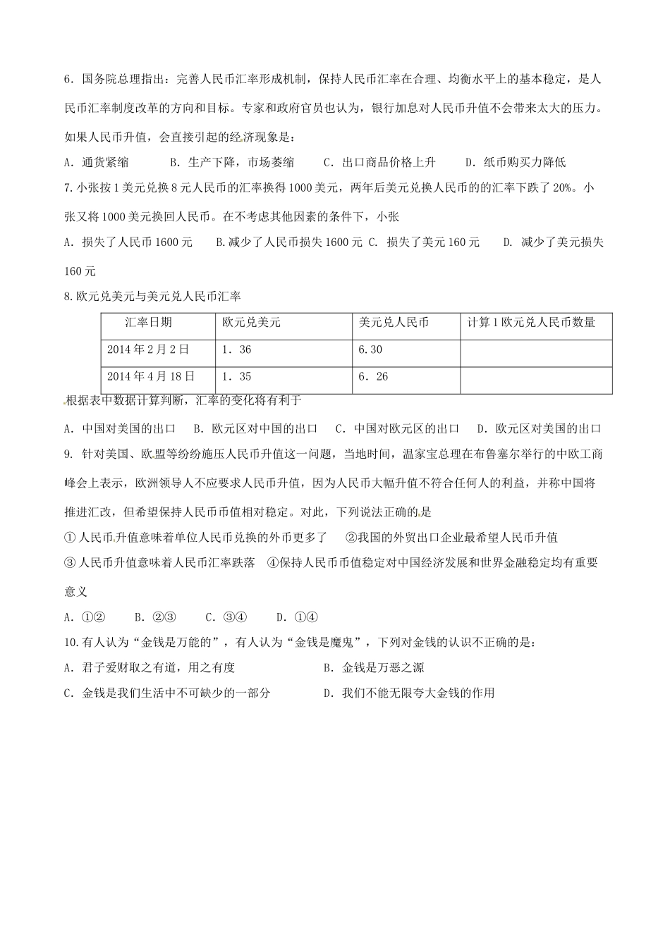 江苏省海头高级中学2014届高考政治一轮专题复习 神奇的货币导学案_第3页