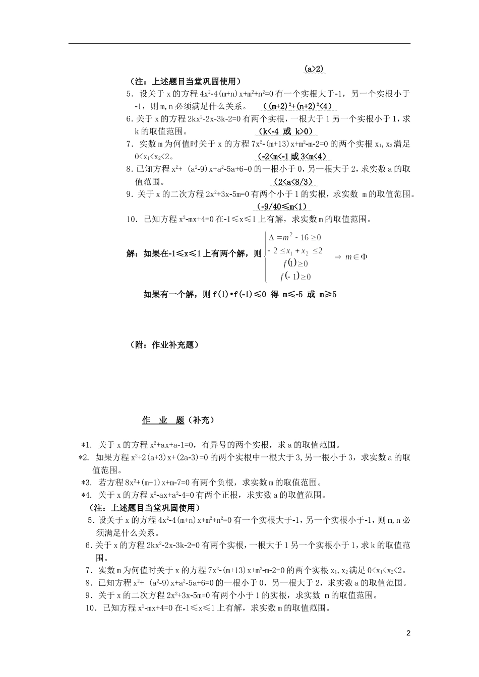 江苏省白蒲中学2013高一数学 集合与简易逻辑教案16 苏教版_第2页