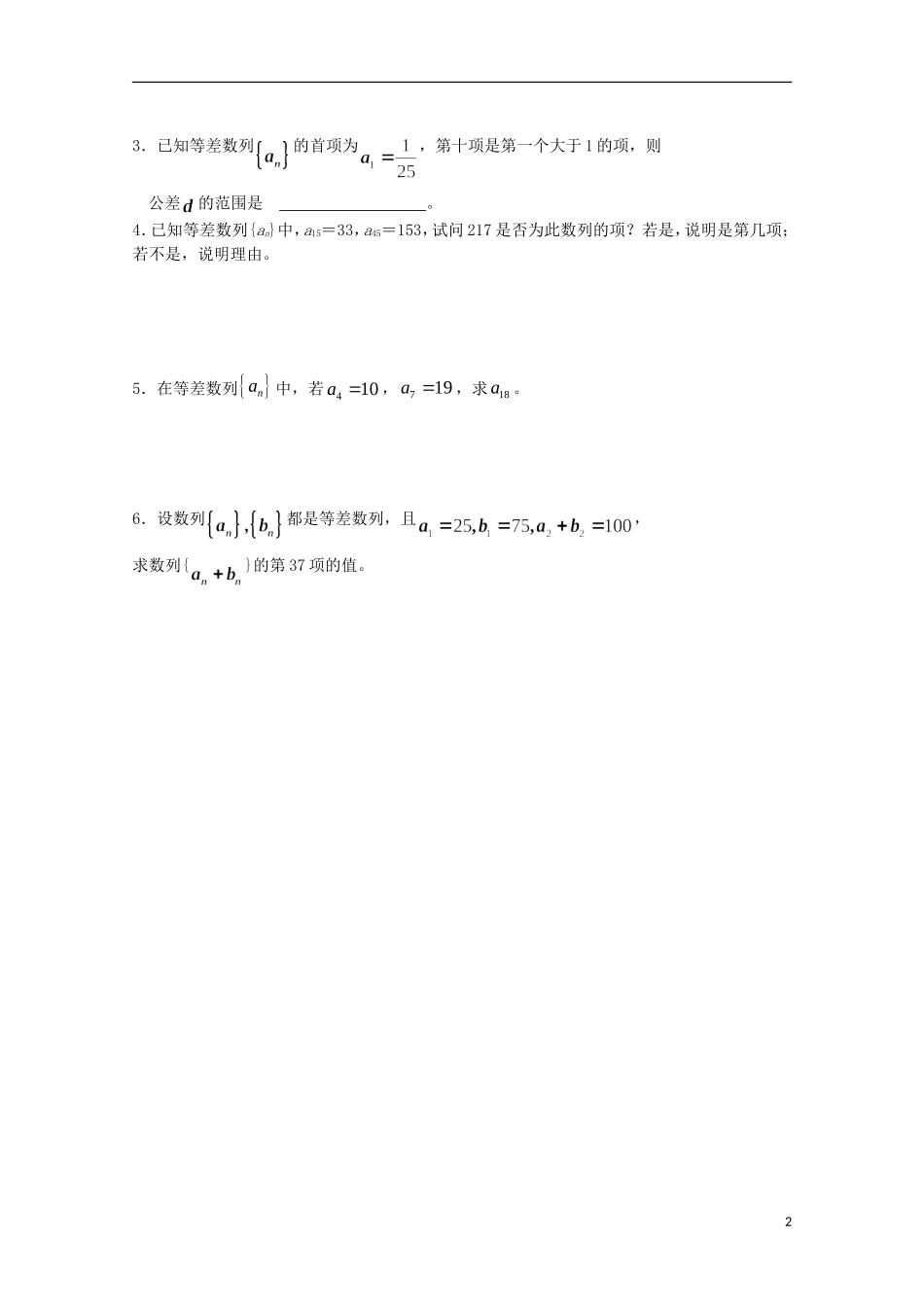 江苏省清江中学高中数学 10等差数列1教学案 苏教版必修5_第2页