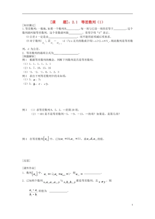 江苏省清江中学高中数学 10等差数列1教学案 苏教版必修5