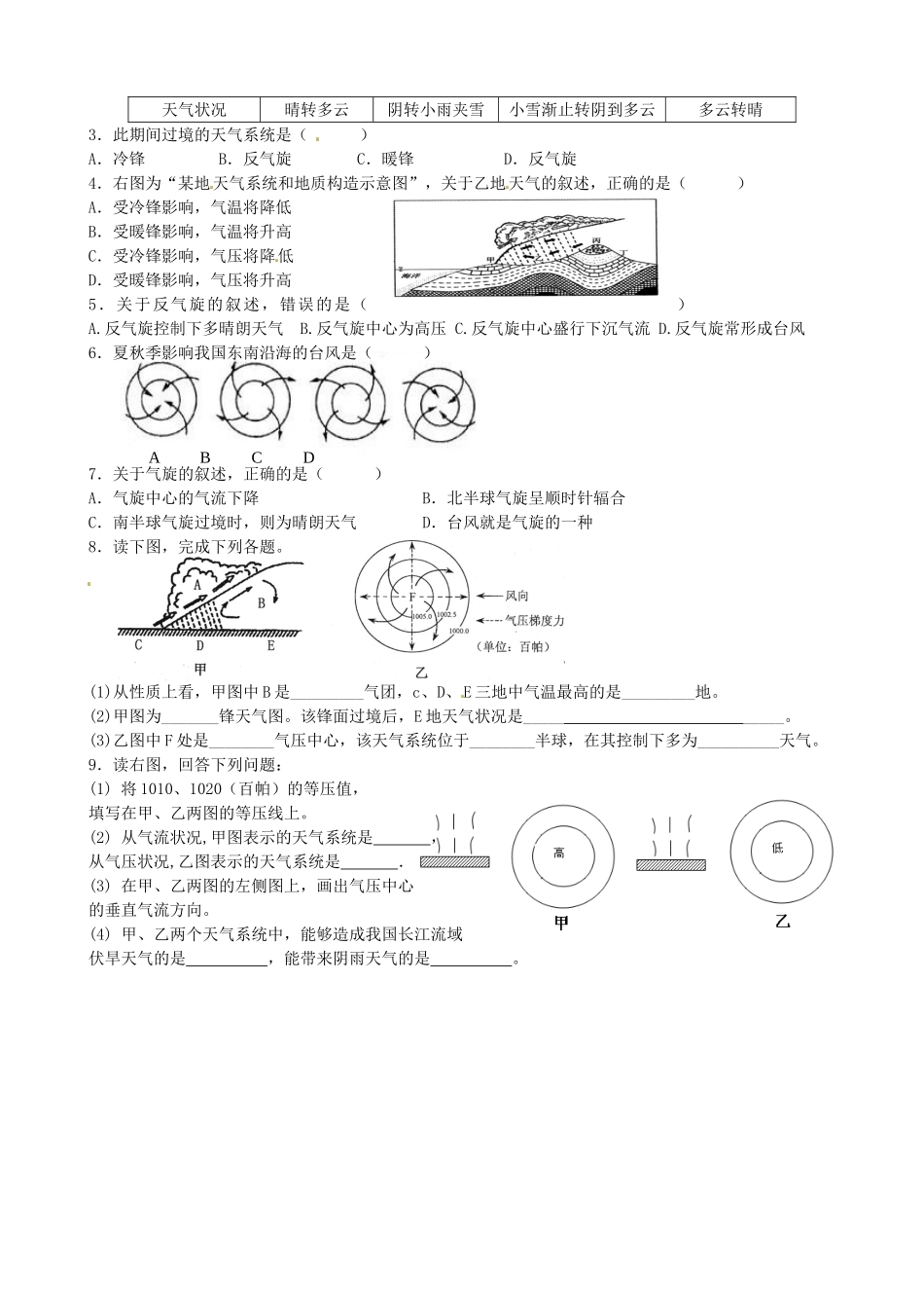 江苏省沭阳高级中学高中地理 2.2大气圈与天气、气候 导学案(六)鲁教版必修1_第2页