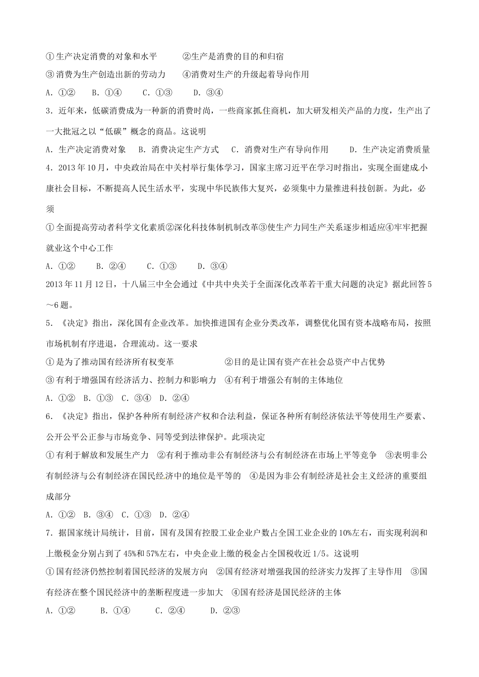 江苏省海头高级中学2014届高考政治一轮专题复习 生产与经济制度导学案_第3页