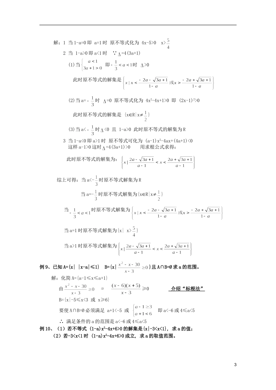 江苏省白蒲中学2013高一数学 集合与简易逻辑教案17 苏教版_第3页