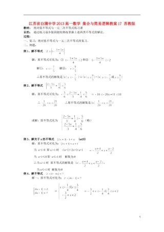 江苏省白蒲中学2013高一数学 集合与简易逻辑教案17 苏教版