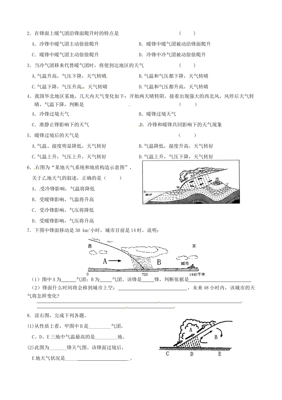 江苏省沭阳高级中学高中地理 2.2大气圈与天气、气候 导学案(四)鲁教版必修1_第2页