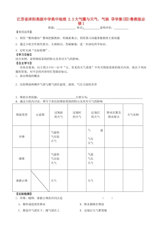 江苏省沭阳高级中学高中地理 2.2大气圈与天气、气候 导学案(四)鲁教版必修1