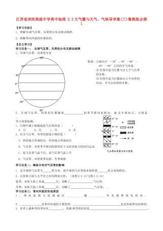 江苏省沭阳高级中学高中地理 2.2大气圈与天气、气候导学案(三)鲁教版必修1