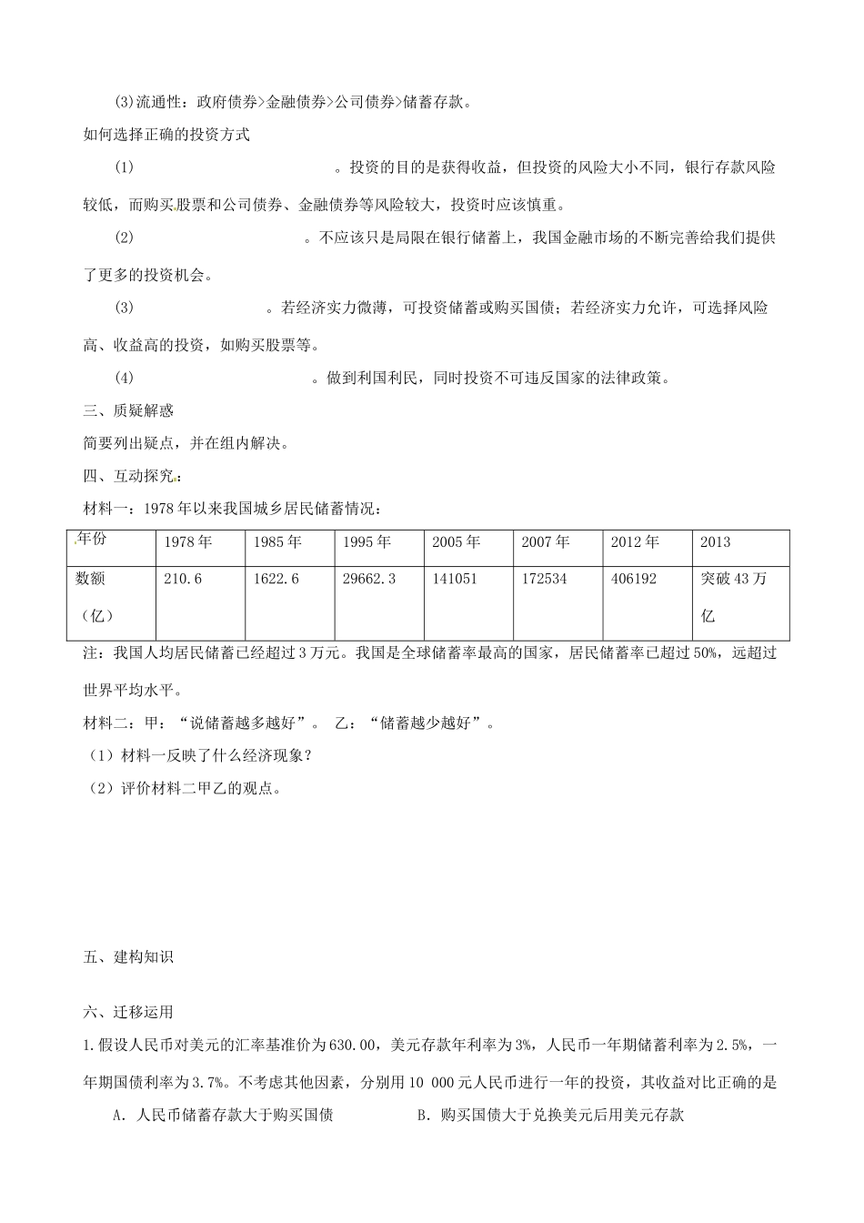 江苏省海头高级中学2014届高考政治一轮专题复习 投资理财的选择导学案_第2页