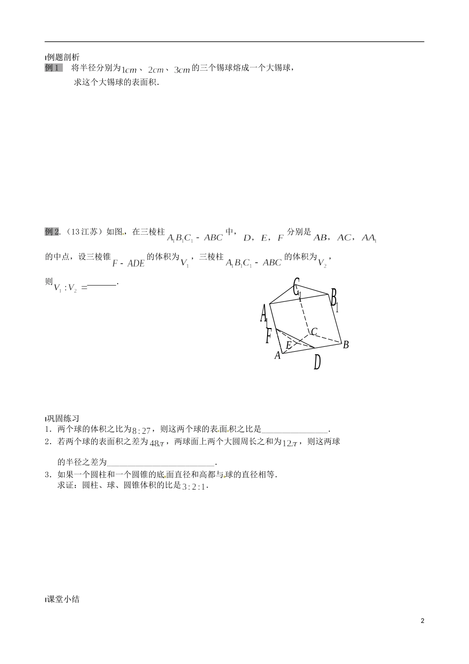 江苏省涟水县第一中学高中数学 空间几何体的体积（二）教学案 苏教版必修2_第2页