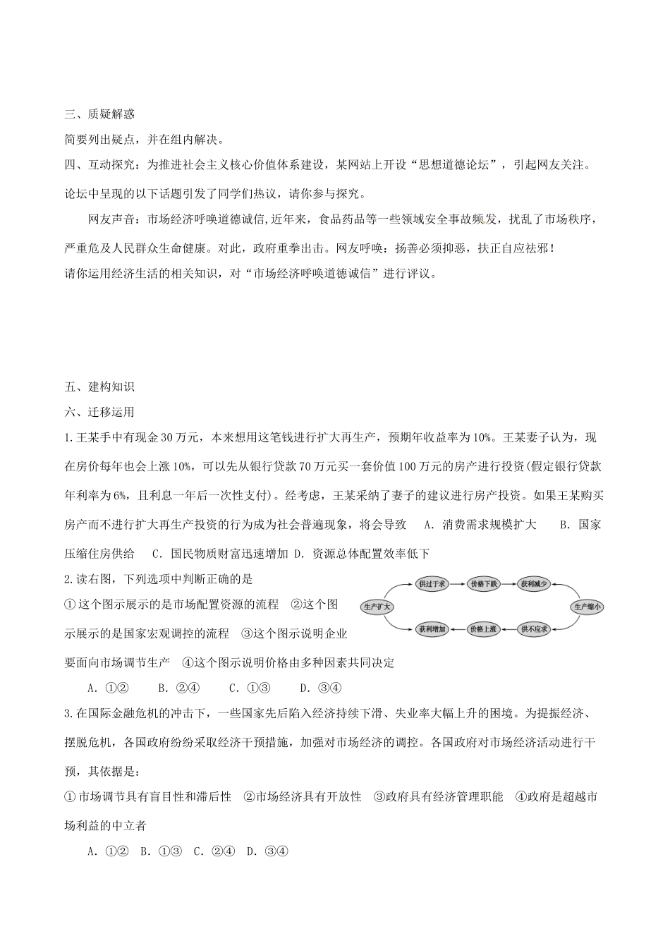 江苏省海头高级中学2014届高考政治一轮专题复习 走进社会主义市场经济导学案_第2页