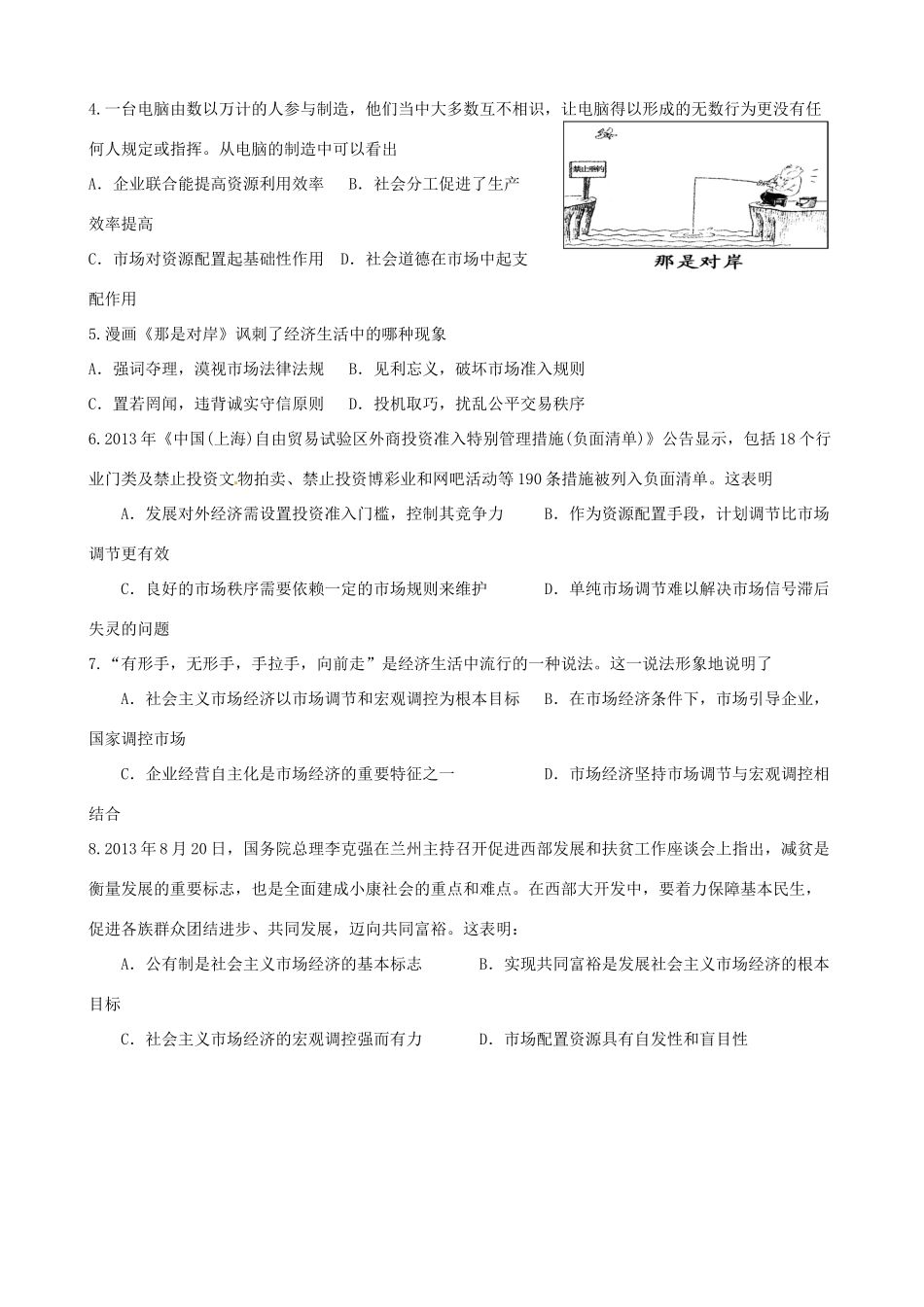 江苏省海头高级中学2014届高考政治一轮专题复习 走进社会主义市场经济导学案_第3页