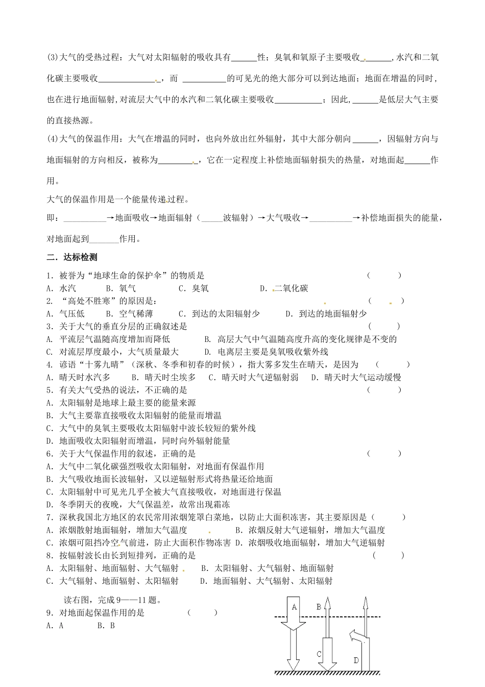 江苏省沭阳高级中学高中地理 2.2大气圈与天气、气候导学案(一)鲁教版必修1_第2页