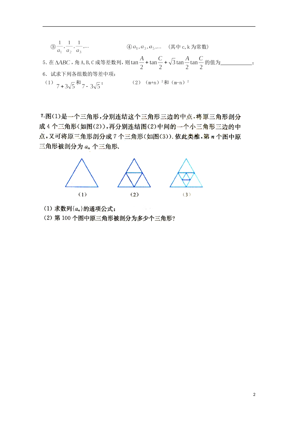 江苏省清江中学高中数学 11等差数列2教学案 苏教版必修5_第2页
