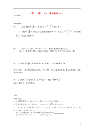 江苏省清江中学高中数学 11等差数列2教学案 苏教版必修5