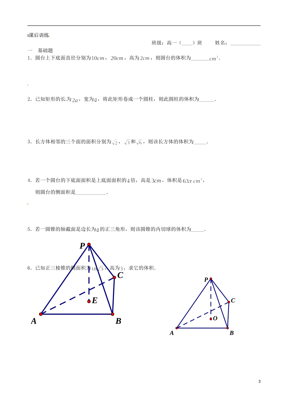 江苏省涟水县第一中学高中数学 空间几何体的体积（一）教学案 苏教版必修2_第3页