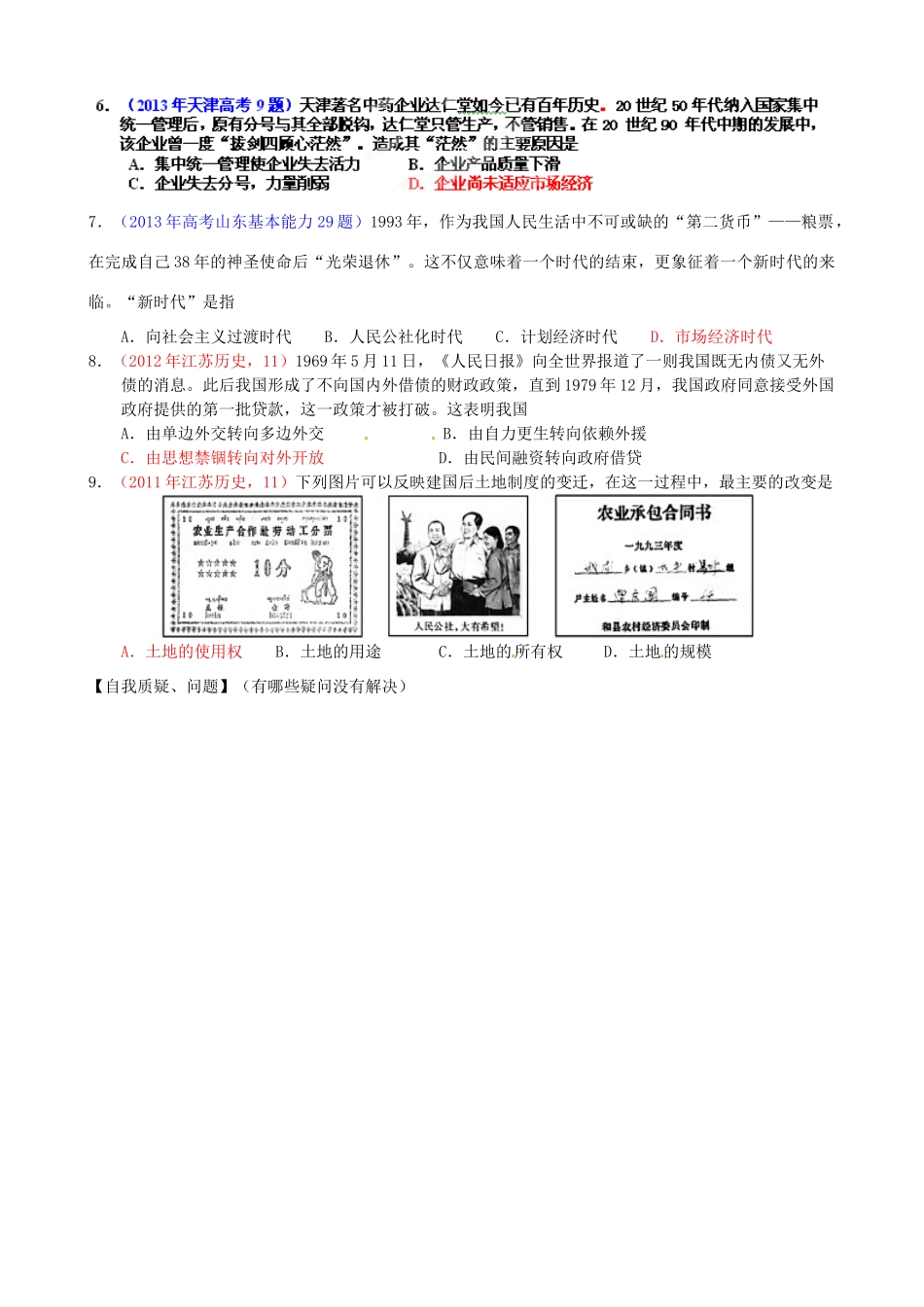 江苏省海头高级中学2014届高三历史一轮复习《专题三 中国特色社会主义建设的道路》学案_第3页